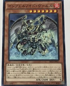 遊戯王 ノーマル 効果モンスター 1枚 インフェルノイド・ヴァエル SECE