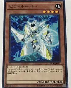 遊戯王 ノーマル 効果モンスター 1枚 ビットルーパー EXFO