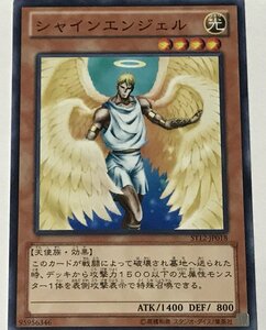 遊戯王 ノーマル 効果モンスター 1枚 シャインエンジェル ST12