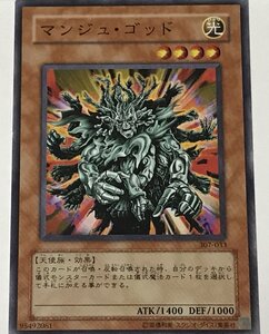 遊戯王 ノーマル 効果モンスター 1枚 マンジュ・ゴッド 307