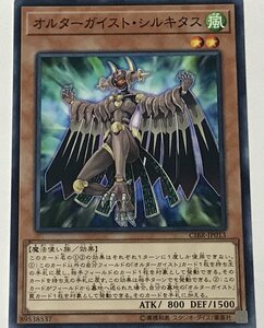 遊戯王 ノーマル 効果モンスター 1枚 オルターガイスト・シルキタス CIBR