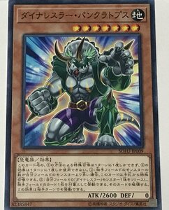 遊戯王 ノーマル 効果モンスター 1枚 ダイナレスラー・パンクラトプス SOFU