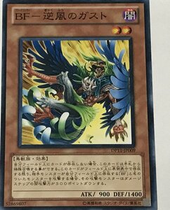 遊戯王 ノーマル 効果モンスター 1枚 ＢＦ-逆風のガスト DP11