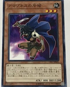 遊戯王 ノーマル 効果モンスター 1枚 アマゾネスの斥候 CP17