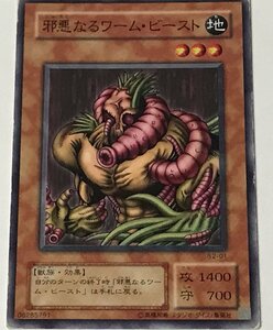 遊戯王 ジャンク 2期 ノーマル 効果モンスター 1枚 邪悪なるワーム・ビースト B2