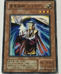 遊戯王 ジャンク 2期 ノーマル 効果モンスター 1枚 昇霊術師 ジョウゲン LN