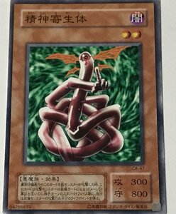 遊戯王 ジャンク 2期 ノーマル 効果モンスター 1枚 精神寄生体 CA