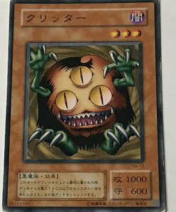 遊戯王 ジャンク 2期 ノーマル 効果モンスター 1枚 クリッター KA