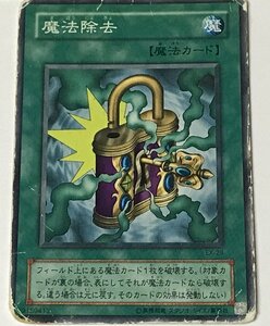 遊戯王 ジャンク 2期 ノーマル 魔法 1枚 魔法除去 EX