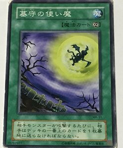 遊戯王 ジャンク 2期 ノーマル 魔法 1枚 墓守の使い魔 MR