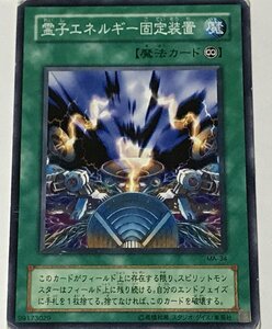 遊戯王 ジャンク 2期 ノーマル 魔法 1枚 霊子エネルギー固定装置 MA