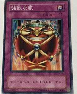 遊戯王 ジャンク 2期 ノーマル 罠 1枚 強欲な瓶 PE