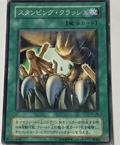 遊戯王 ジャンク 2期 ノーマル 魔法 1枚 スタンピング・クラッシュ SC