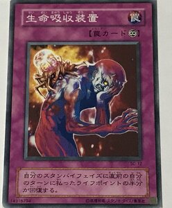 遊戯王 ジャンク 2期 ノーマル 罠 1枚 生命吸収装置 SC