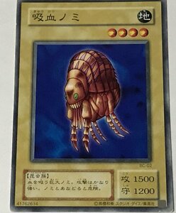 遊戯王 ジャンク 2期 ノーマル 通常モンスター 1枚 吸血ノミ BC