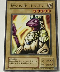 遊戯王 ジャンク 2期 ノーマル 通常モンスター 1枚 戦いの神 オリオン B2