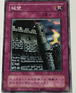 遊戯王 ジャンク 2期 ノーマル 罠 1枚 城壁 B2