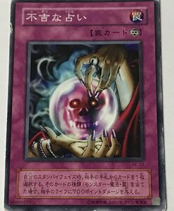 遊戯王 ジャンク 2期 ノーマル 罠 1枚 不吉な占い MA