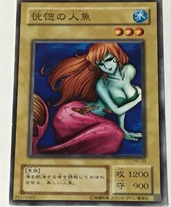 遊戯王 ジャンク 2期 ノーマル 通常モンスター 1枚 恍惚の人魚 PG