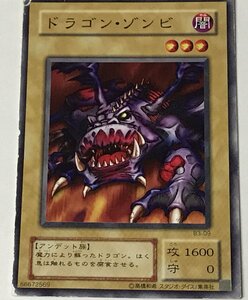 遊戯王 ジャンク 2期 ノーマル 通常モンスター 1枚 ドラゴン・ゾンビ B3