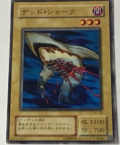 遊戯王 ジャンク 2期 ノーマル 通常モンスター 1枚 デッド・シャーク B1