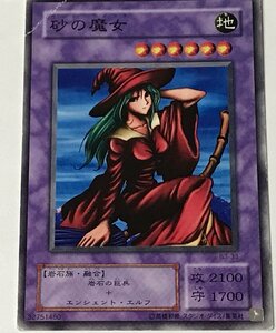 遊戯王 ジャンク 2期 ノーマル 融合モンスター 1枚 砂の魔女 B3