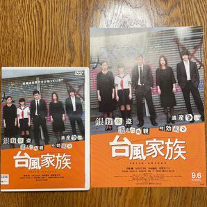 台風家族 DVD 草彅剛 MEGUMI 中村倫也 レンタル版 + チラシ1枚