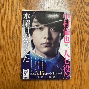 水曜日が消えた （講談社タイガ　ホＡ－０２） 吉野耕平／監督・脚本　本田壱成／著