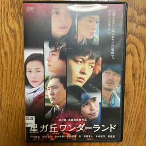 星ガ丘ワンダーランド DVD 中村倫也　新井浩文　佐々木希　菅田将暉　杏　市原隼人　木村佳乃　松重豊　レンタル版