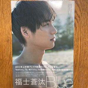 Blue 福士蒼汰 藤本薫/撮影