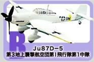 1/144 エフトイズ F-toys ウイングキットコレクション4 WWⅡ 日独英機編 3-B Ju87D-5 第3地上襲撃航空団第Ⅰ飛行隊第1中隊 (冬季塗装仕様)