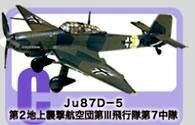 1/144 エフトイズ F-toys ウイングキットコレクション4 WWⅡ 日独英機編 3-C Ju87D-5 第2地上襲撃航空団第Ⅲ飛行隊第7中隊,ルーデル大尉他_画像1