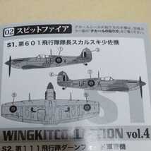 1/144 エフトイズ F-toys ウイングキットコレクション4 WWⅡ 日独英機編 2-シークレットS1 スピットファイア Mk.VB 第601飛行隊隊長機_画像5