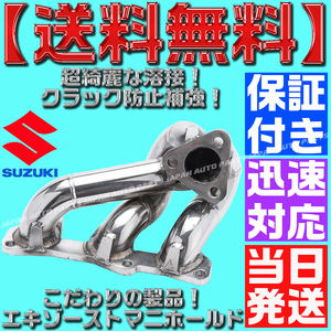 【当日発送】【保証付】【送料無料】エキマニ JA11 JA12 ジムニー F6A シングルカム ステンレス マフラー インタークーラー タービン