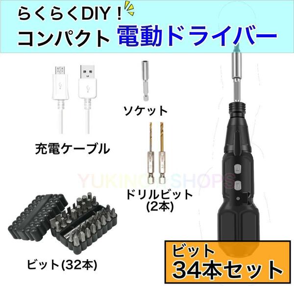 電動 ドライバー 黒　小型 充電式 軽量 コードレス 自動　LEDライト　バッテリー