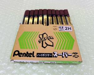 ぺんてる ペンテル Pentel ハイポリマー スーパー芯 0.3mm 2H 1箱 (1箱 10個入) (1個20本入) シャープペンシル 芯