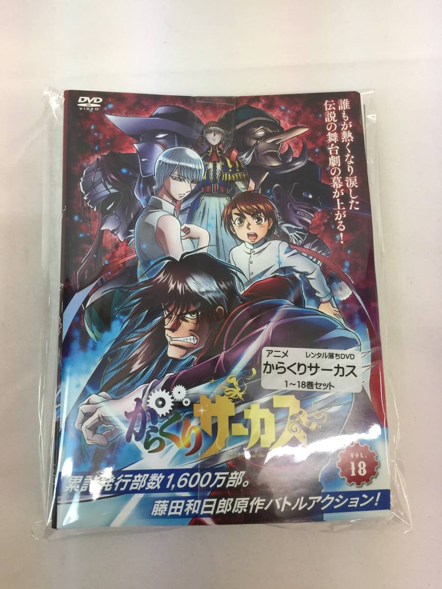 Yahoo!オークション -「からくりサーカス」(アニメ) (DVD)の落札相場