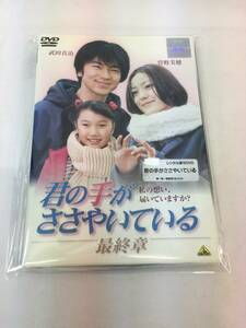 ◎レンタル落ちDVD◎ 君の手がささやいている 第一章～最終章（5章）セット