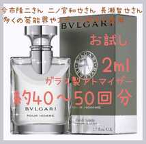 BVLGARI ブルガリ プールオム オードトワレ 香水 2ml(約40～50回分) ガラス製アトマイザー 新品 未使用_画像1