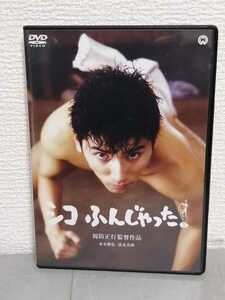 ◎正規版◆ シコふんじゃった。◆本木雅弘、清水美砂、竹中直人、田口浩正、周防正行監督◆ＤＶＤ