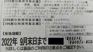 送料無料　すかいらーくグループ 家族優待券 25%割引 3枚セット　有効期限 2023年12月末日まで 　クーポン、ポイント消費 株主優待 