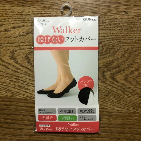 Walker 脱げないフットカバー　23〜25cm ブラック