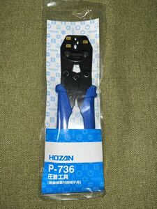 ＨＯＺＡＮ 圧着工具 圧着ペンチ （絶縁閉端子用） P-736