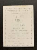 カルビープロ野球カード76 有田　NO988_画像2