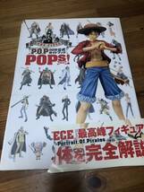 公式ガイドブック ワンピース　POP_画像4