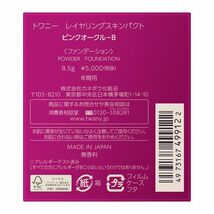 トワニー　レイヤリングスキンパクト　オークルC　詰め替え　2個　￥8300 _画像2