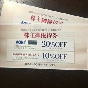【最新】AOKI(アオキ)・ORIHICA株主優待券2枚セット　20%OFF ミニレター対応63円　アオキ・オリヒカ　2023年12月31日まで