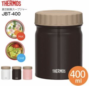 新品 未使用 THERMOS サーモス 真空断熱 スープジャー 0.4L ブラウン ランチ 弁当 汁 ランチ 温かい レジャー キャンプ 茶 アウトドア