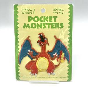 未開封 未使用 pokemon リザードン ワッペン ポケモン ヴィンテージ 当時 Charizard ポケットモンスター グッズ 新品 アップリケ 手芸