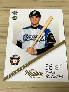 2021 日本ハム 細川凌平 RE ルーキーキャンペーン中！ BBM RC レギュラーカード ルーキーエディション 即決 ファイターズ